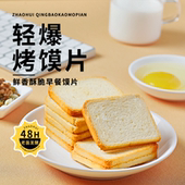 兆辉非油炸烤馍片38g 28包整箱烤馒头片饼干烤馍干