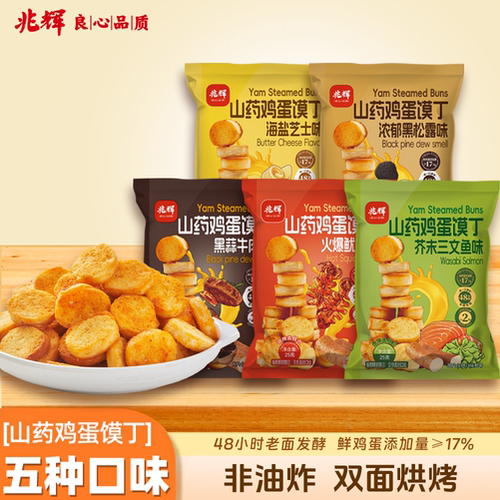 兆辉馍丁25g独立包装海盐芝士味浓郁黑松露味非油炸馍干零食小吃