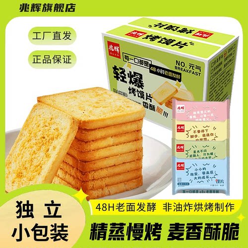 烤香馍片整箱非油炸充饥早餐饼干