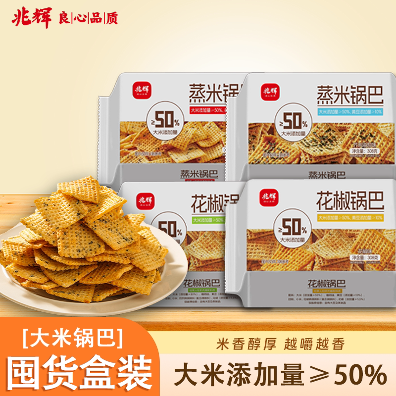 兆辉大米锅巴308g盒装花椒脆锅巴休闲解馋零食居家囤货小吃图片