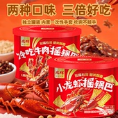 兆辉191g摇锅巴小龙虾冷吃牛肉麻辣罐装 锅巴解馋休闲零食囤货小吃