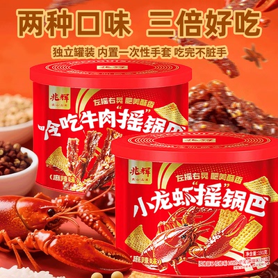 兆辉摇锅巴小龙虾冷吃牛肉锅巴