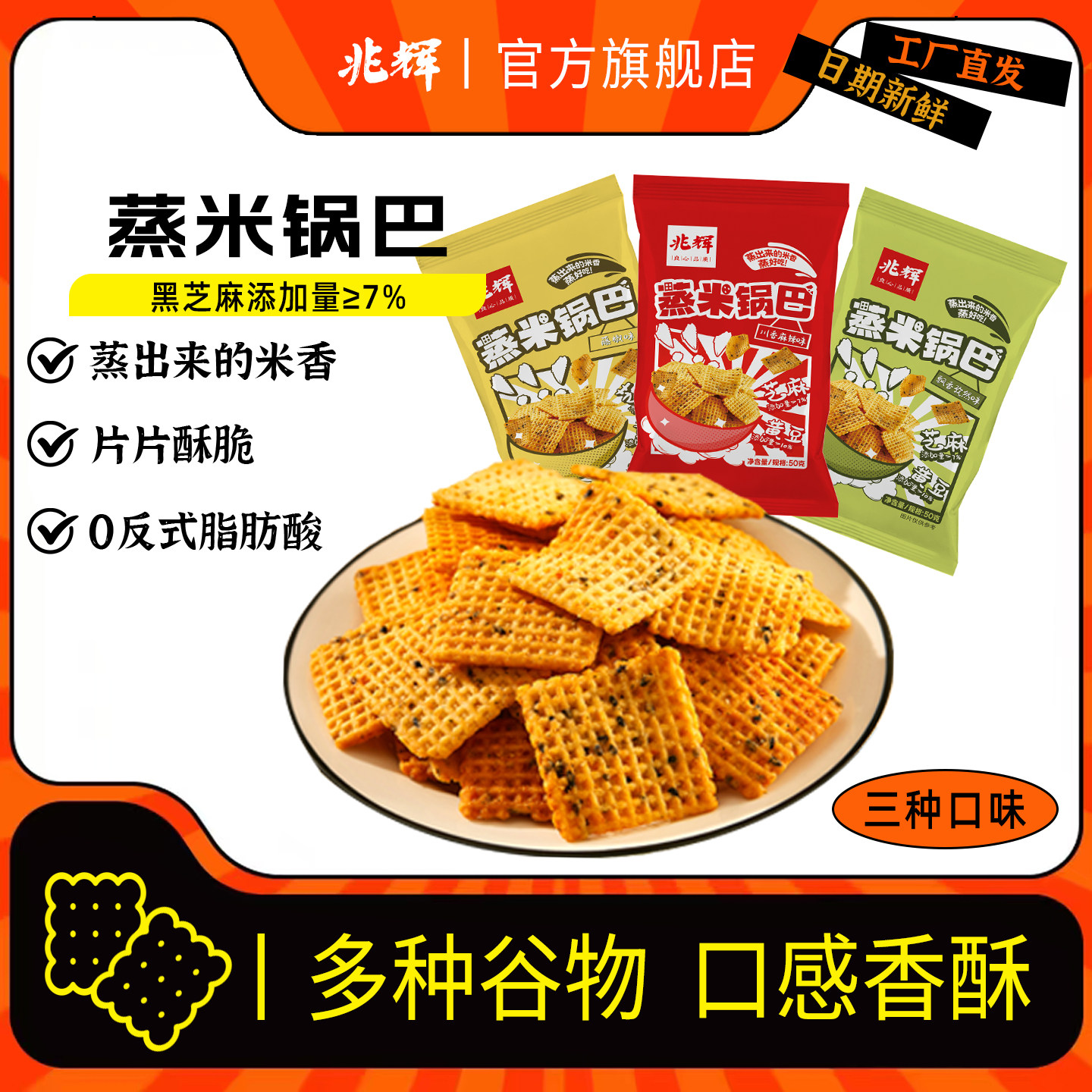 兆辉芝麻豆香锅巴大米锅巴孜然藤椒解馋零食脆锅巴囤货小吃