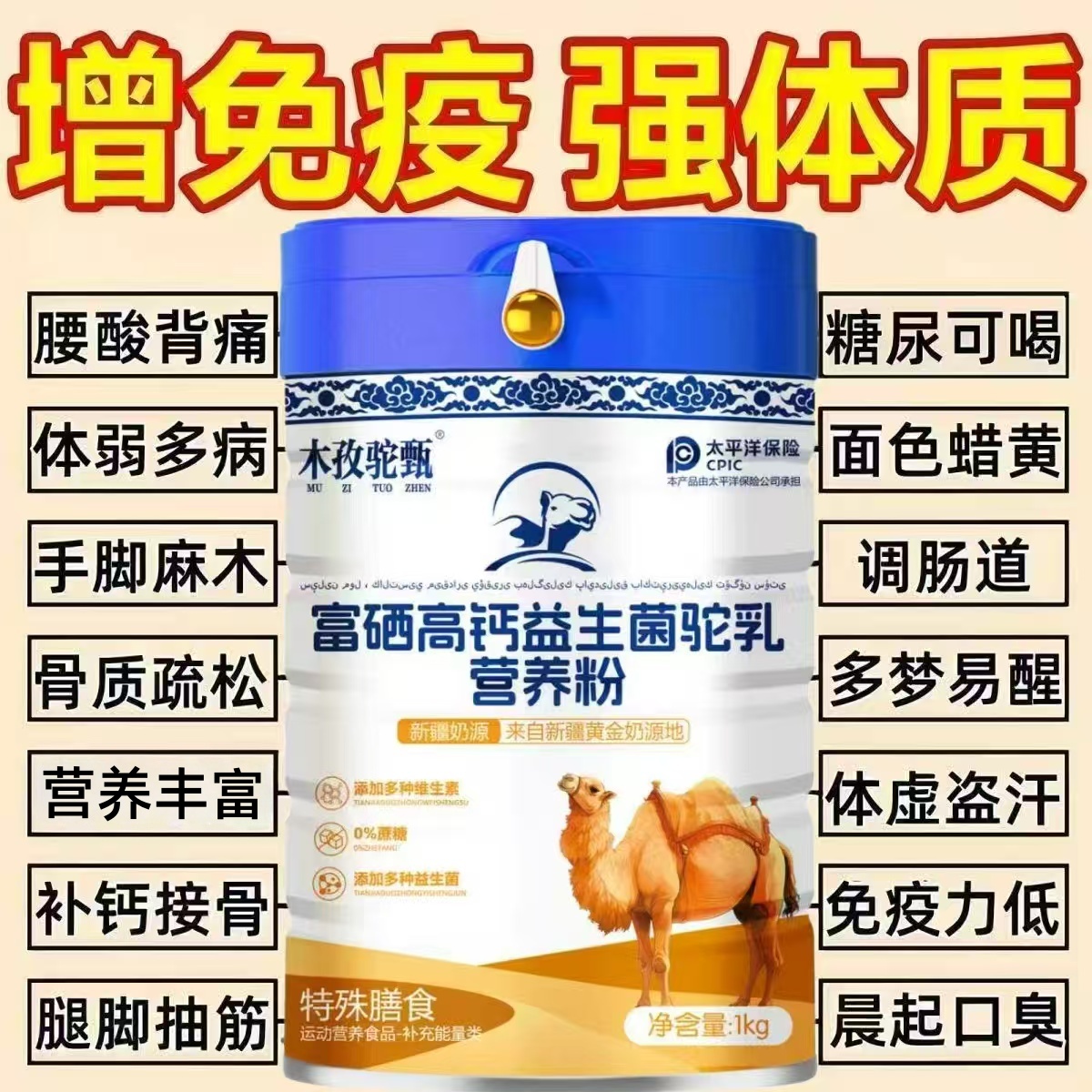 正宗新疆驼奶粉高钙益生菌提高免疫力中老年骆驼奶粉无糖正品