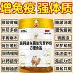 正宗新疆驼奶粉高钙益生菌提高免疫力中老年骆驼奶粉无糖正品