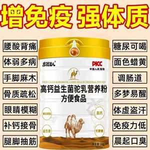 正宗新疆驼奶粉高钙益生菌提高免疫力中老年骆驼奶粉无糖正品