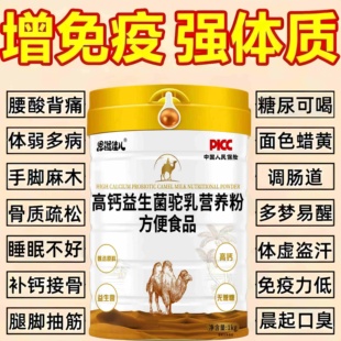 正宗新疆驼奶粉高钙益生菌提高免疫力中老年骆驼奶粉无糖正品