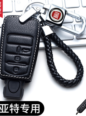 专用于菲亚特ottimo钥匙套包菲翔菲跃致悦钥匙套扣真皮遥控皮套
