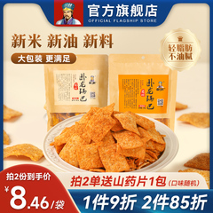 卧龙锅巴麻辣休闲零食储备食品大礼包好吃的囤货夜宵手工花椒锅巴