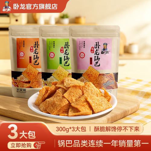 卧龙网红零食大礼包老灶锅巴
