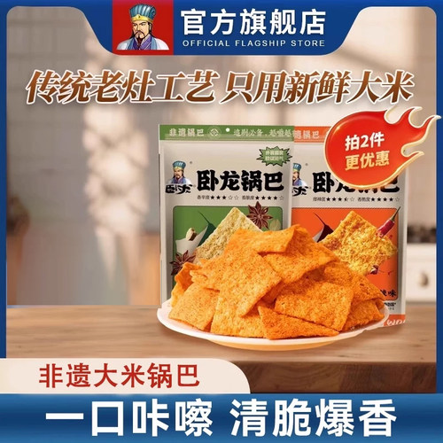 囤货食品零食大礼包卧龙锅巴夜宵