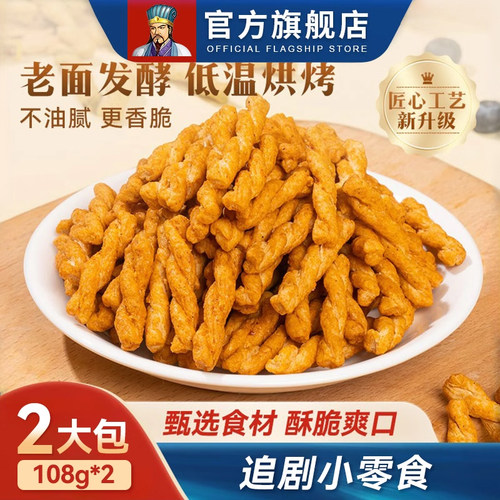 卧龙手工小麻花解馋充饥夜宵推荐