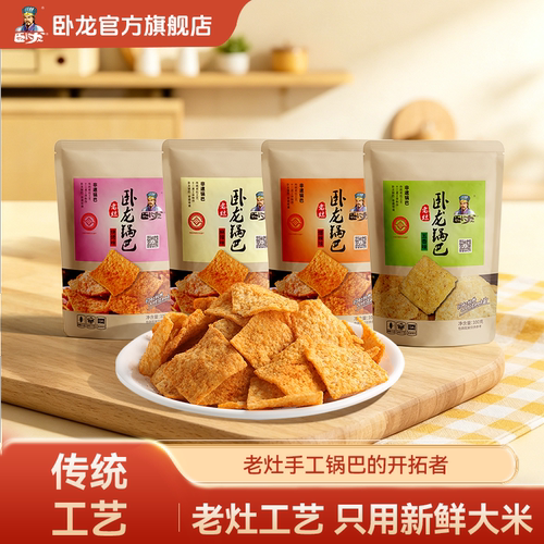 卧龙手工老灶锅巴襄阳100g*4包
