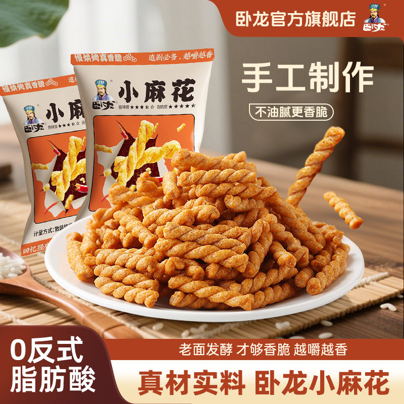 卧龙手工小麻花香酥脆传统中式糕点甜辣味小包装夜宵看剧解馋零食