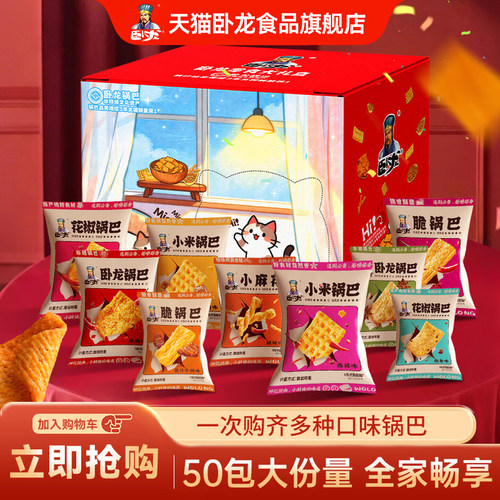 卧龙锅巴猫窝零食大礼盒