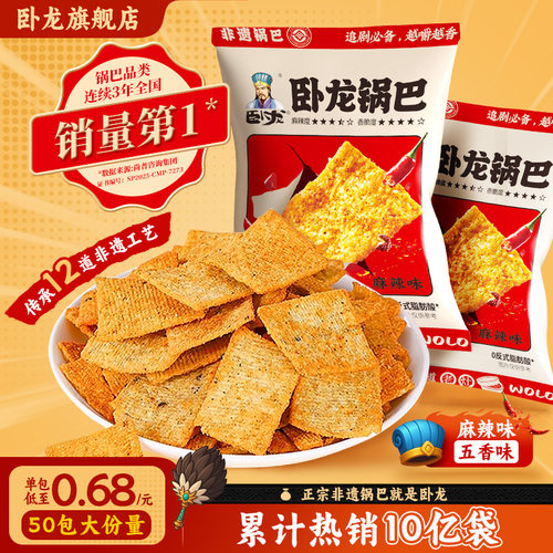卧龙锅巴独立小包装休闲零食怀旧