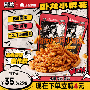 卧龙手工小麻花休闲小零食办公室独立包装网红解馋甜辣味40g*25包