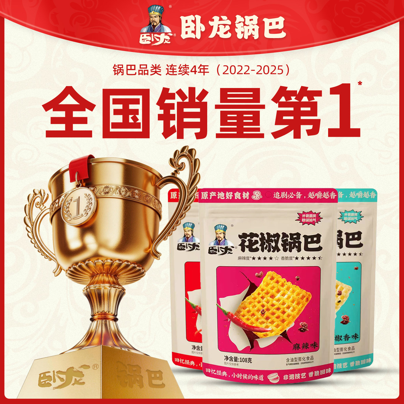 卧龙锅巴办公室下午茶解饿零食图片