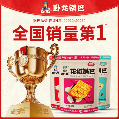 卧龙锅巴办公室下午茶解饿零食