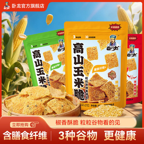 卧龙高山玉米脆108g襄阳非油炸