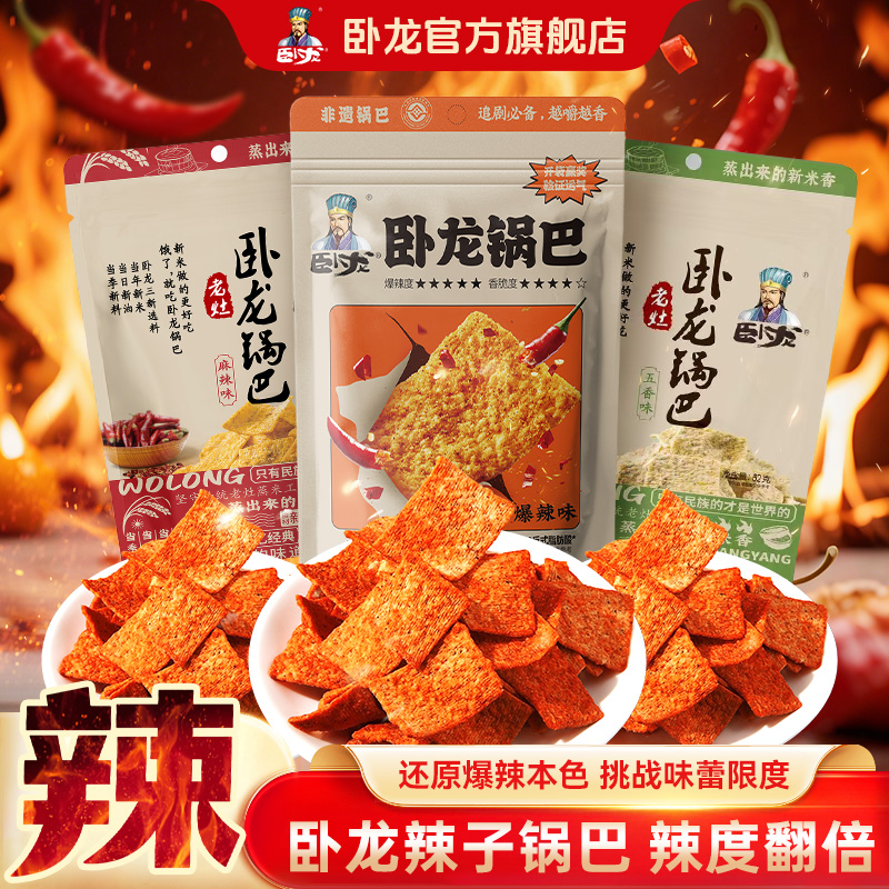 卧龙锅巴爆辣62g非遗锅巴