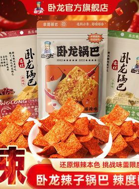 卧龙锅巴麻辣休闲零食小吃爆辣襄阳办公室62g*3解馋夜宵大米锅巴