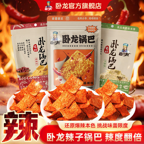 卧龙锅巴爆辣62g非遗锅巴