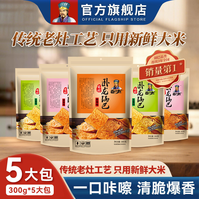 卧龙锅巴手工网红爆款花椒麻辣大份量解饿宵夜耐吃办公室零食休闲