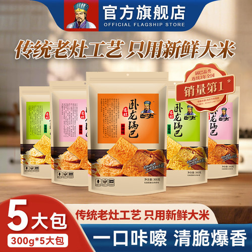 卧龙锅巴手工网红爆款解饿宵夜