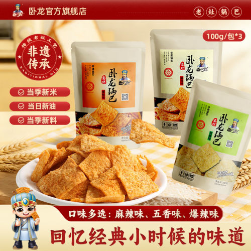麻辣批发晚上解饿零食卧龙锅巴