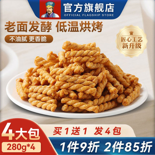 卧龙手工小麻花280gx3晚上解饿零食网红散装批发休闲零食香酥小吃