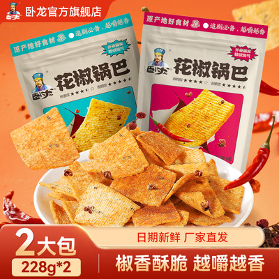 卧龙锅巴办公室下午茶解饿零食