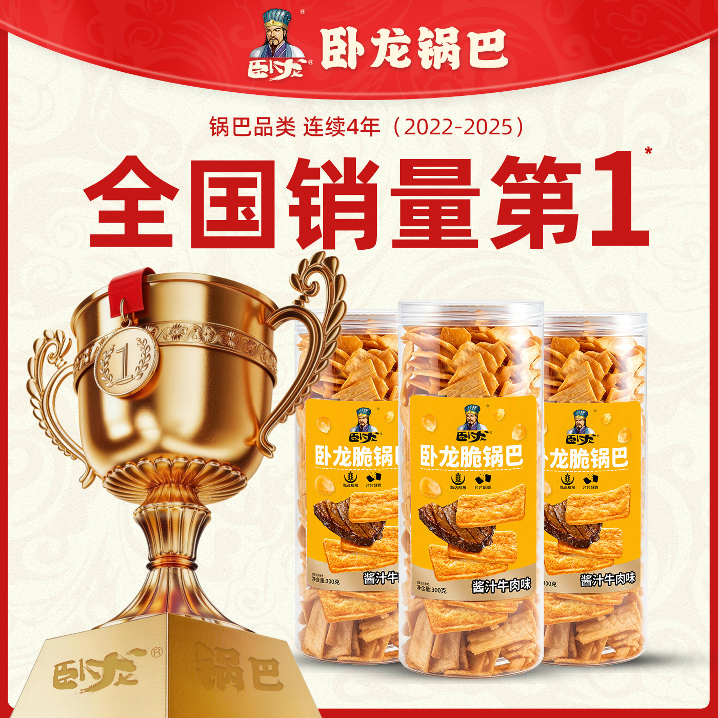 卧龙300g0反式脂肪酸罐装脆锅巴