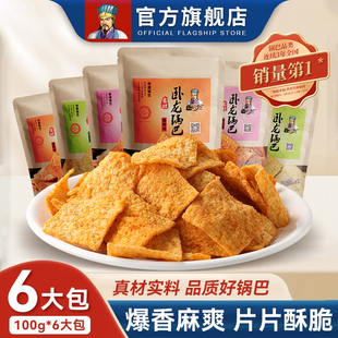 卧龙手工老灶麻辣味锅巴100g*6包休闲零食批发囤货襄阳花椒解馋