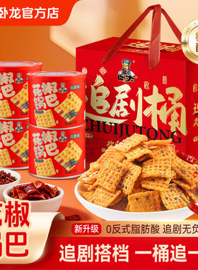 卧龙花椒锅巴840g桶装年货送礼