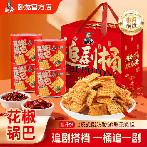 卧龙花椒锅巴840g桶装年货送礼