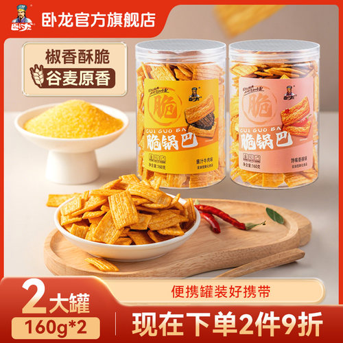 卧龙手工脆锅巴襄阳特产4罐桶装