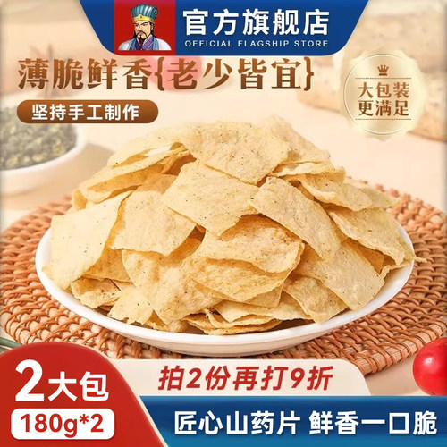 卧龙手工锅巴老襄阳特产山药片