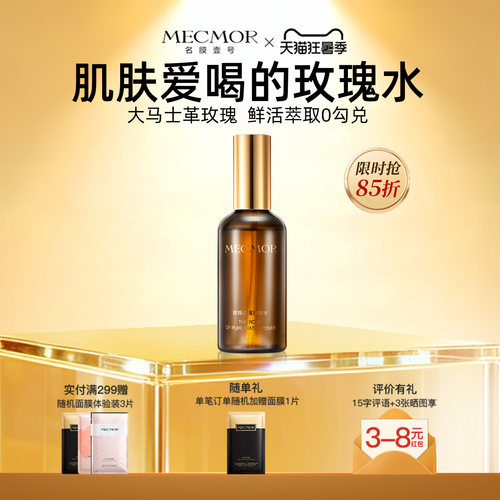 名膜壹号90ml紧致毛孔玫瑰纯露