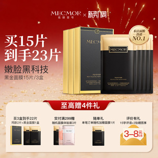 抗皱控油亮肤护肤 名膜壹号黑金面膜补水保湿 天猫新势力周