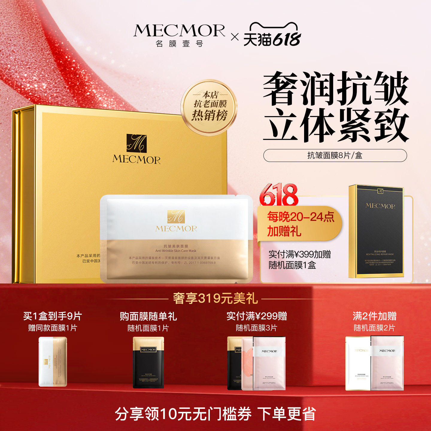 【618狂欢节】名膜壹号旗舰店抗皱白膜提亮淡纹补水保湿紧致