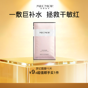 【顺手买一件】名膜壹号梦幻美肌面膜体验装补水保湿亮肤护肤控油