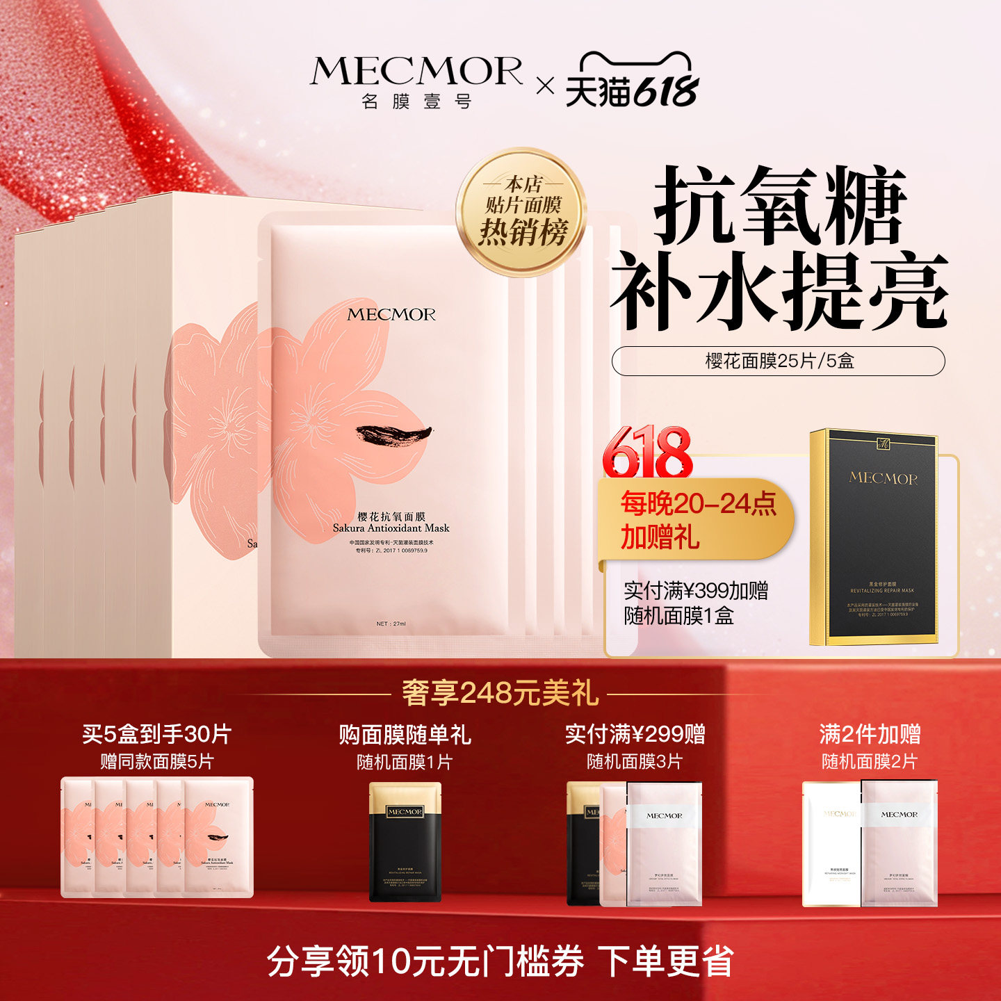 【618狂欢节】名膜壹号樱花面膜控油补水保湿提亮肤色收缩