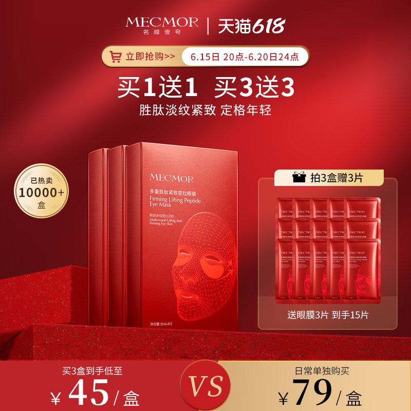 名膜壹号多重胜肽紧致提拉眼膜贴淡化黑眼圈细纹眼袋紧致抗皱男女