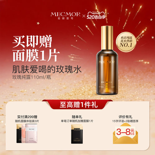 名膜壹号90ml紧致毛孔玫瑰纯露