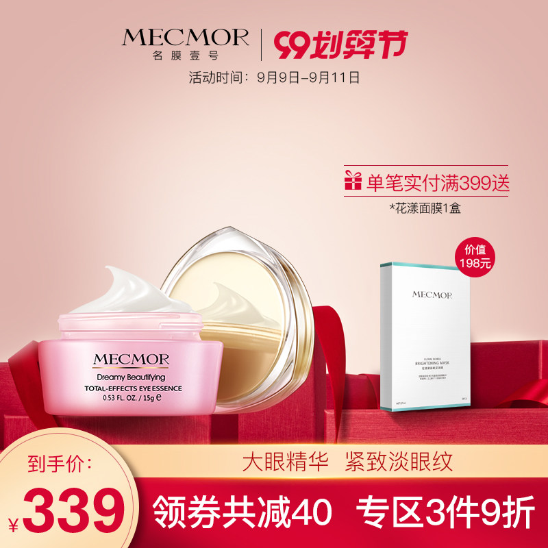 名膜壹号 梦幻美肌多效眼部精华淡化黑眼圈眼纹眼袋提拉紧致修护