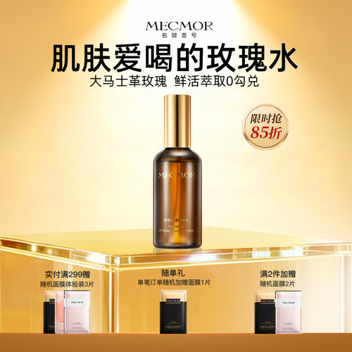 名膜壹号90ml紧致毛孔玫瑰纯露