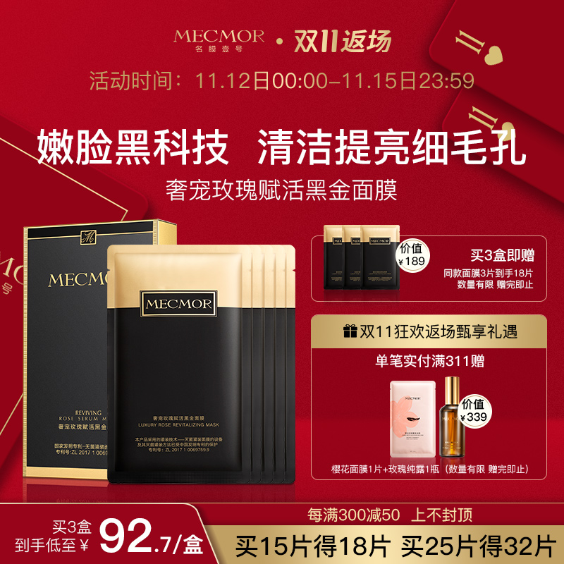 名膜壹号官方旗舰店黑金面膜女玻尿酸补水保湿清洁去黑头玫瑰提亮