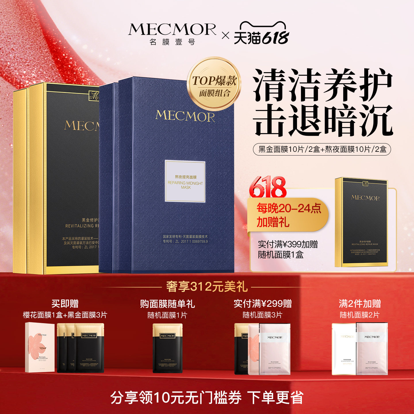 【618狂欢节】名膜壹号黑金面膜补水保湿抗皱控油提亮肤色