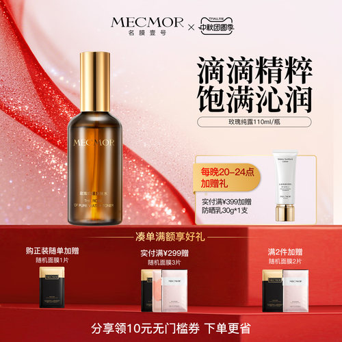 名膜壹号90ml紧致毛孔玫瑰纯露